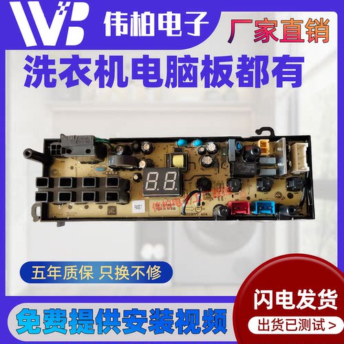 适用于小米米家洗衣机10019077电脑板主板XQB30MJ102W