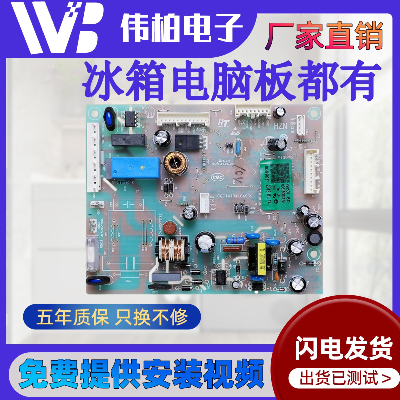海尔BCD-535WDCJ/BCD-480WDGB /BCD-456WLDCW 冰箱电脑主控板版—