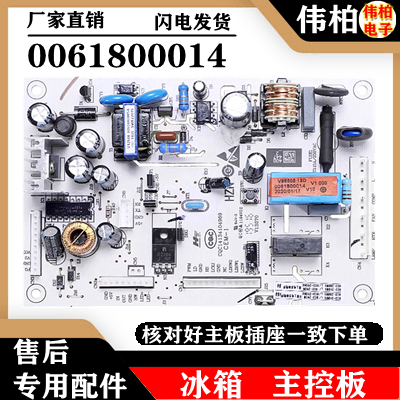 海尔BCD-290WDPK/BCD-290WBCZ 冰箱主控板电脑板电路板控制板版—