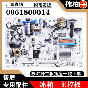 海尔BCD-318WSL/BCD-318WS冰箱主控板电脑板电路控制板0061800014