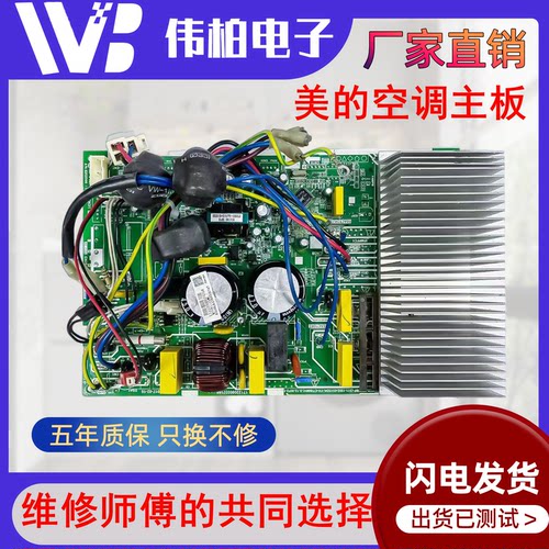 适用美的变频空调外机主板KFR-35W/BP3N1/17122000037168电脑主板