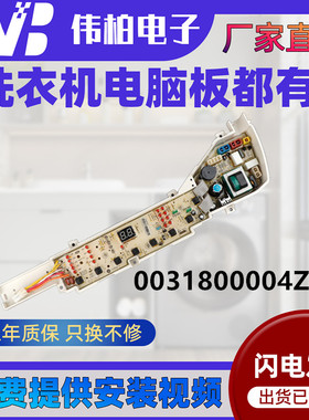 0031800004ZD海尔洗衣机电脑板EMS70BZ58W N显示板控制版配件主板