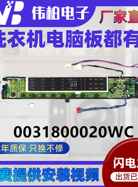 海尔洗衣机电脑板MB8598BF61 N控制主板线路电路显示0031800020WC