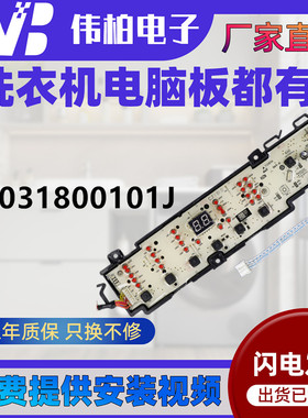 0031800101J适用海尔洗衣机XQB70-Z1708N电脑显示主板XQB80-Z1708