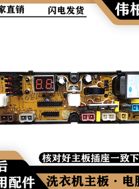 适用奇帅XQB52-2588/XQB56-1988 洗衣机电脑板主板电路控制板控制