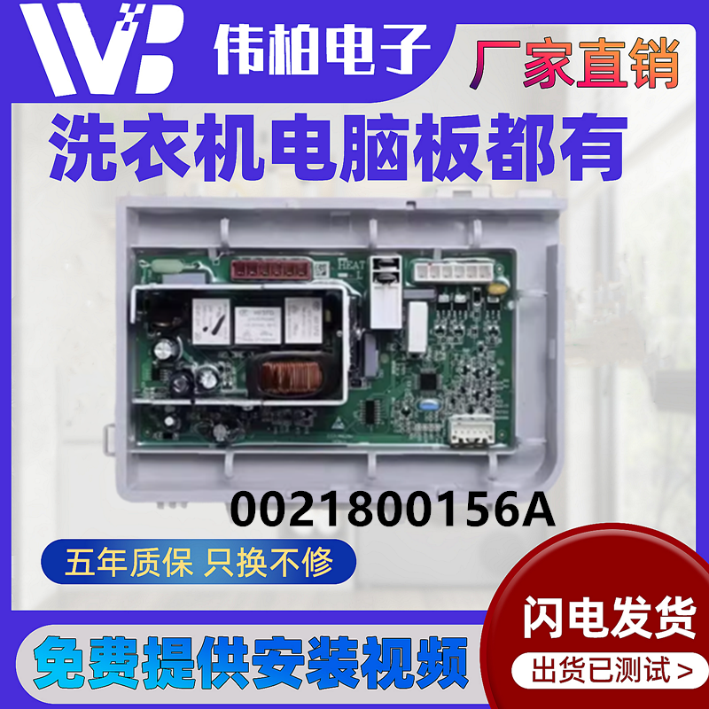 0021800156A海尔洗衣机驱动板