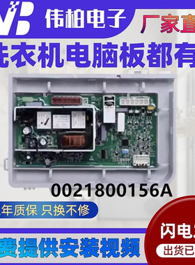 0021800156A适用海尔洗衣机TQG80-1209N/G8071812SN/电脑驱动板