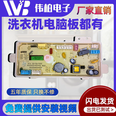 惠而浦三洋洗衣机电脑板主板WB70803B/G WB80806BV WB70806BV