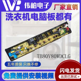 适用小天鹅洗衣机电脑板TB80V80WDCLG TB100V60WD电路主板驱动板