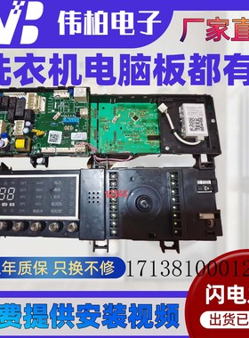 适用小天鹅洗衣机TD100-14522WDG电脑板17138100012343变频主板