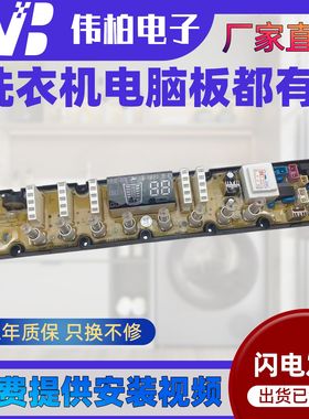 吉德洗衣机电脑板XQB85-828TPALS XQB100-823TPAL线路版主板0770