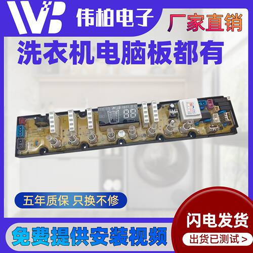 吉德洗衣机电脑板XQB75-828TPAL XQB80-828TPAL XQB80-828TPALS