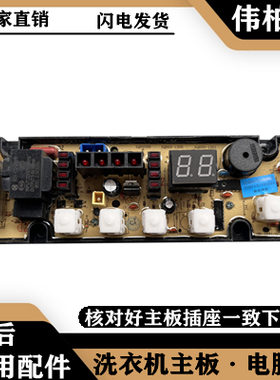 适用全自动洗衣机电脑板OP5013A 控制板电脑板电路板控制板电路板