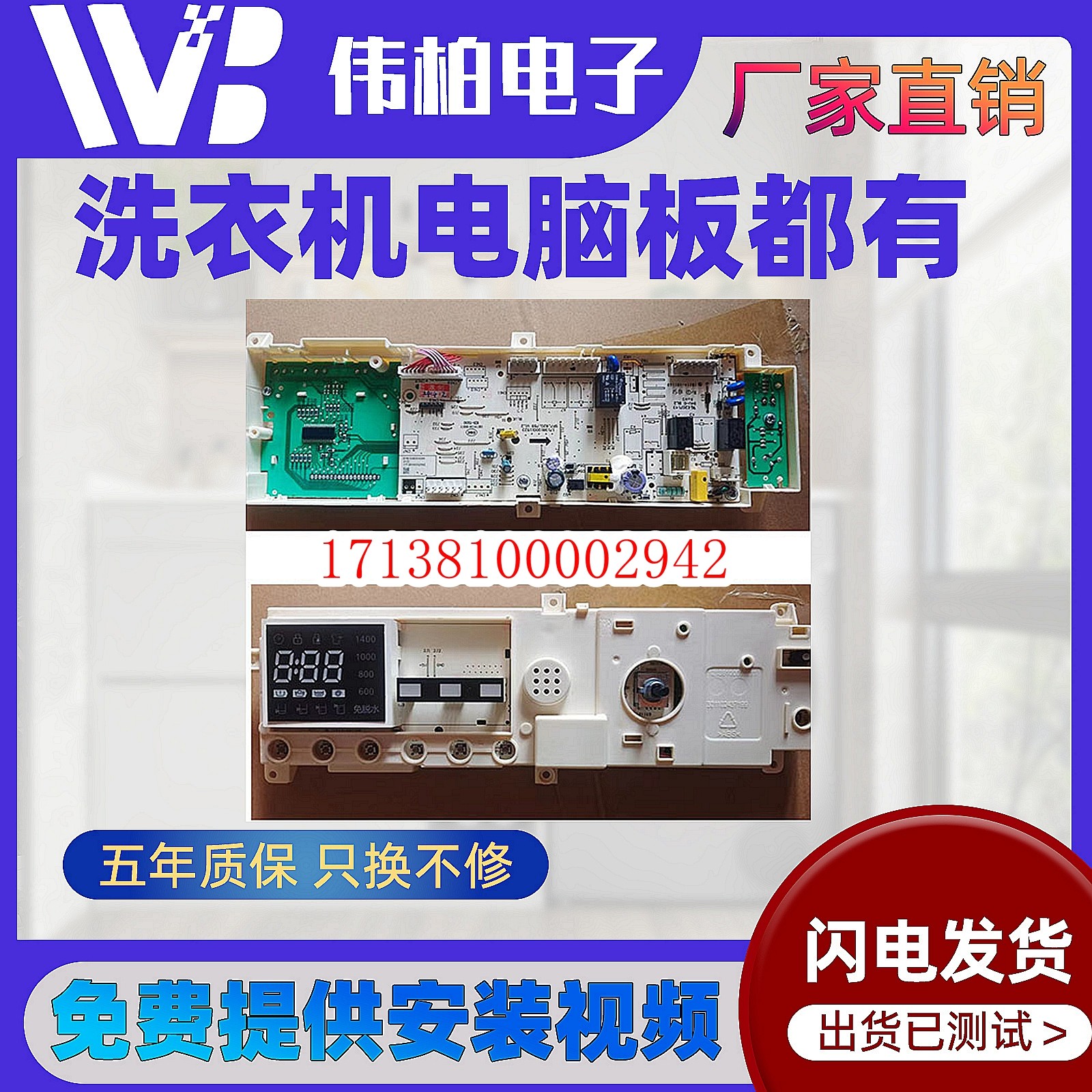 适用美的小天鹅滚筒洗衣机电脑显示板控制主板配件17138100002942