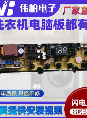 新乐洗衣机电脑主板XB70-S6001 S6005 XB80-8001 XQ60-S3001 3003