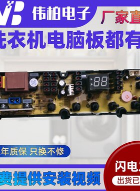 新乐洗衣机电脑主板XB70-S6001 S6005 XB80-8001 XQ60-S3001 3003