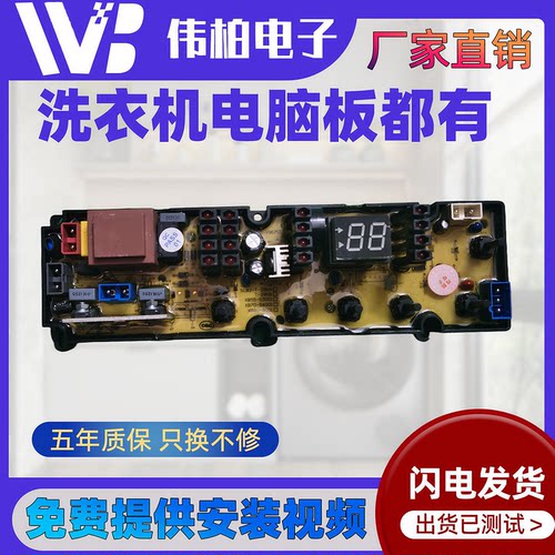 新乐洗衣机电脑主板XB70-S6001 S6005 XB80-8001 XQ60-S3001 3003