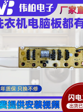 三洋洗衣机DB80577BIES WVD903301S WB90813BI 电脑板主板控制板