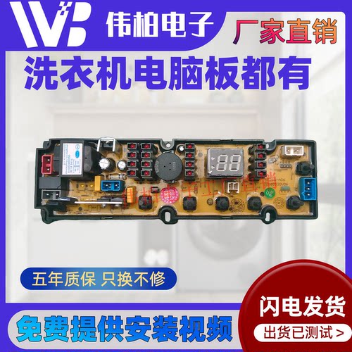 适用长虹XQB45-G029C洗衣机电脑板朋友XQB65-6019A A06-L ST-CW-A