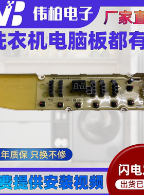 三洋洗衣机DB80577BIES WVD903301S WB90813BI 电脑板主板控制板
