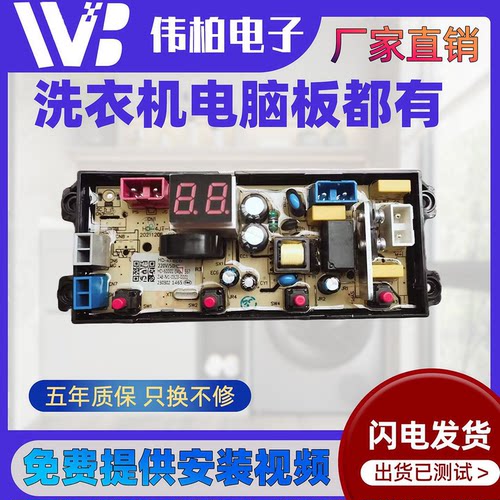 奥克斯洗衣机电脑板HB75Q90-V628 HB55Q80-A20399控制版主板HD-4J