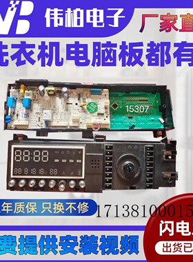 适用于小天鹅滚筒洗衣机电脑板TG90-1426MADG 主板17138100015307