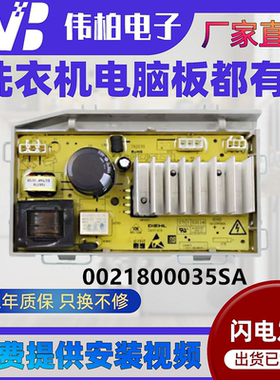 0021800035S/H/Q/X适用海尔滚筒洗衣机XQG80-B1226AG显示板驱动板