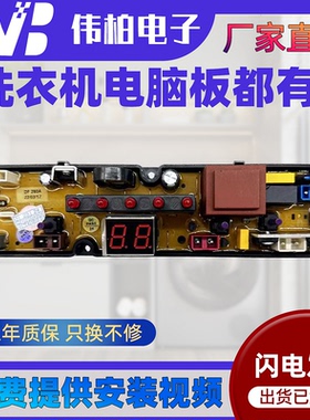 欧派洗衣机电脑板XQB40-1168 SC-KB-161-T-123 DF280A DF320主板