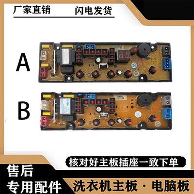 小鸭洗衣机电脑版XQB75-758-818A HF-GT507-1-X线路主板SA507—1