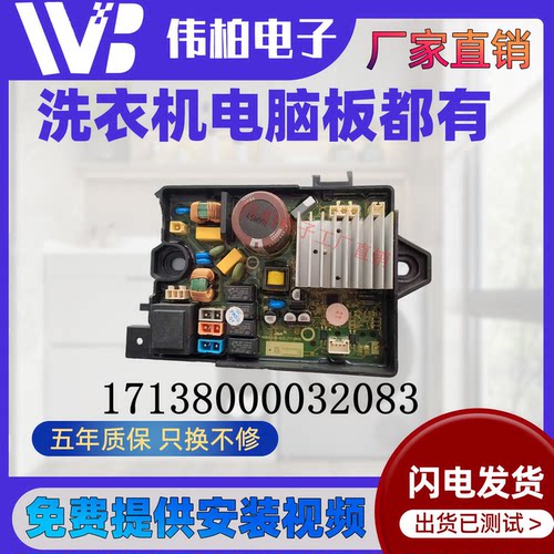 适用美的小天鹅波轮洗衣机电机马达驱动板29609变频器32965 33870
