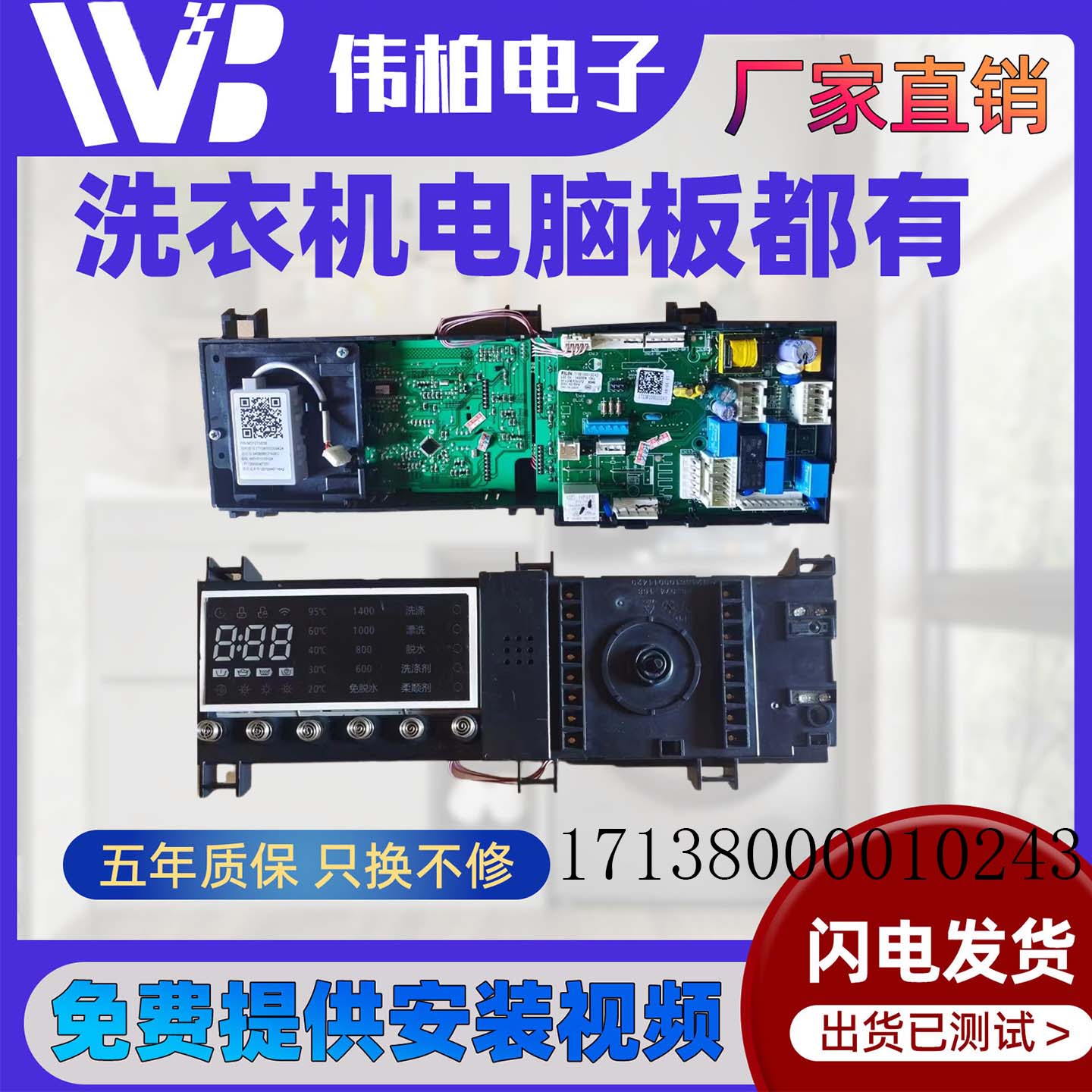 小天鹅滚筒洗衣机电脑板