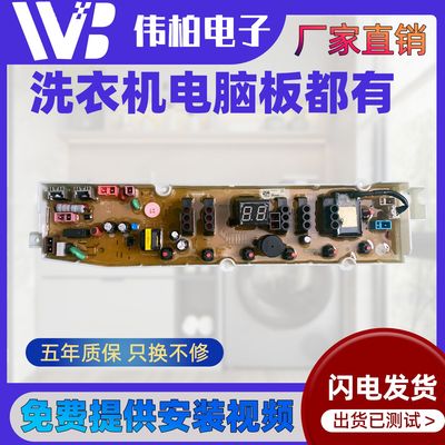 适配于荣事达洗衣机电脑板电源主板显示板配件显示主板IB90813I