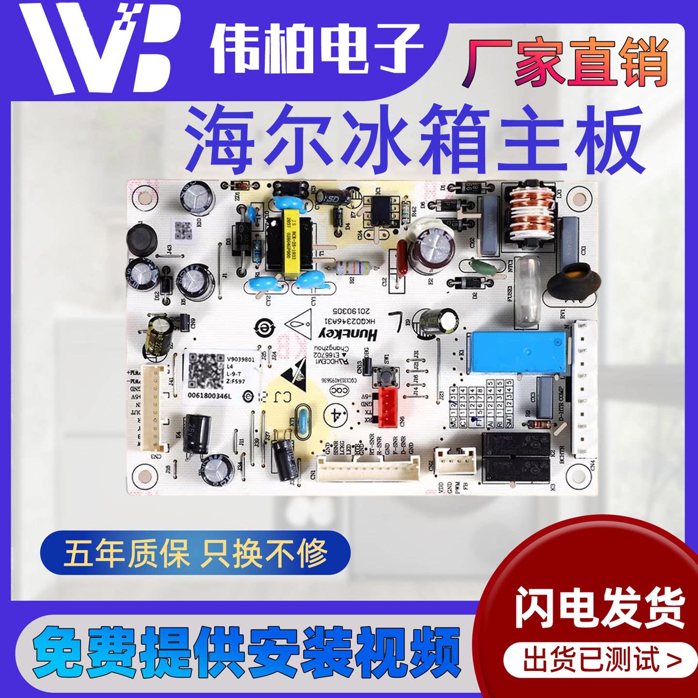 0061800346L海尔冰箱电源板电脑板主控板原厂原装232WFCO/235WFC