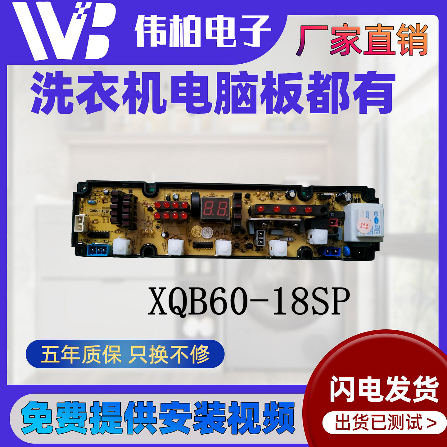 TCL洗衣机电脑板 NCXQ08SA-2 XQB60-18SP-1 XQB70/60-188S 主板