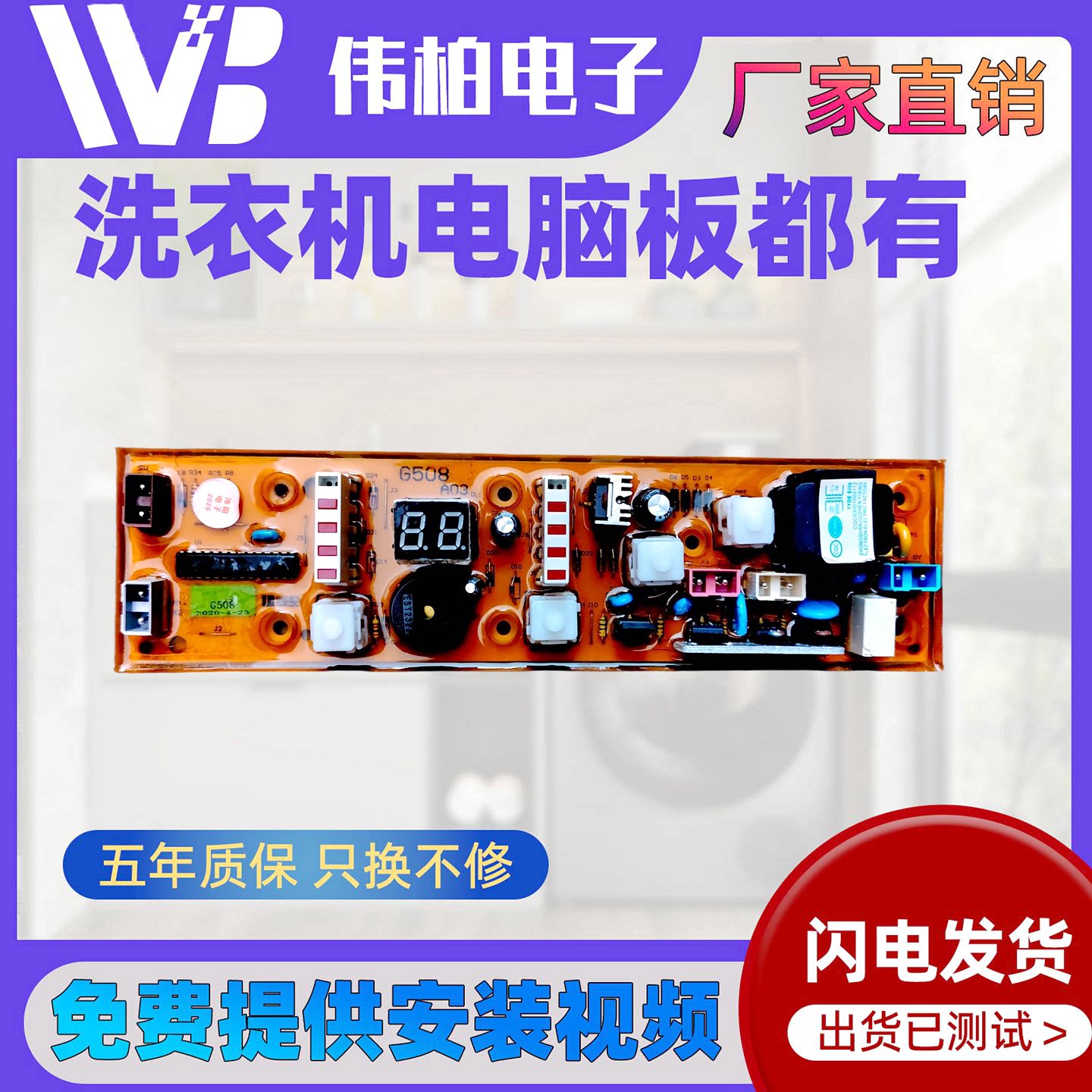 小鸭全自动洗衣机电脑板XQB50-G508A XQB60-G508控制主板线路版