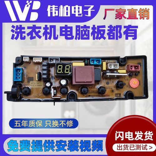 TCL蓝光智能全自动洗衣机电脑板XQB70-111SZ 电路主板 电源板一-