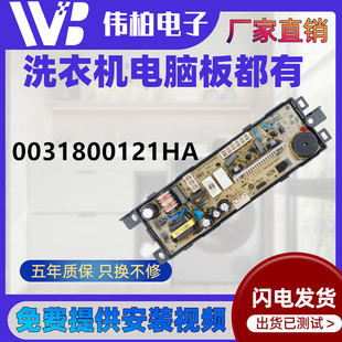 适用海尔洗衣机电脑板EB80BM2WU1电源主板0031800121HA线路控制板