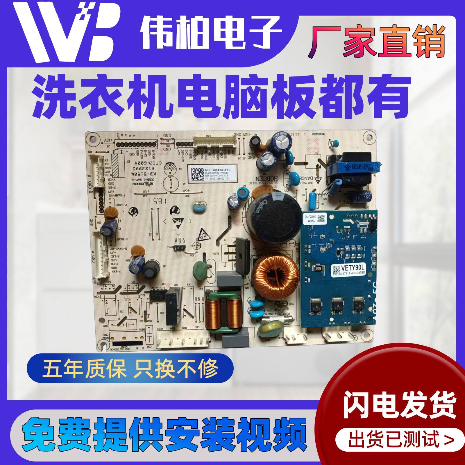 海信容声冰箱电脑板BCD-436