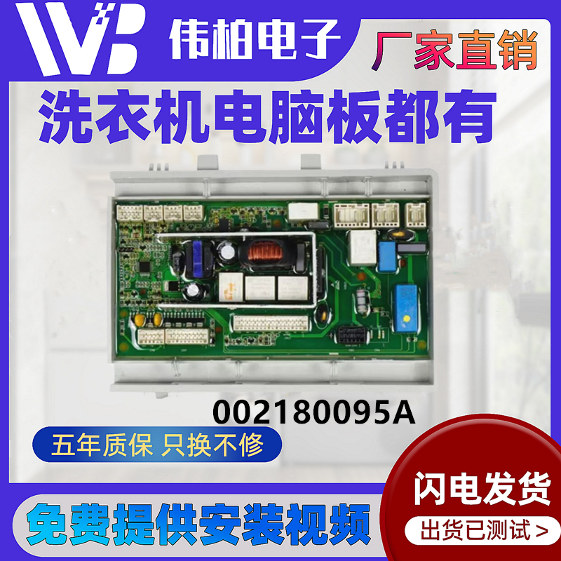 适用海尔滚筒洗衣机电脑板电源主板原装正品驱动板0021800095A