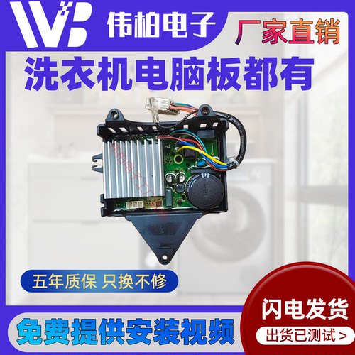 适用小天鹅洗衣机驱动板06003 DC-06004 06009 SPC 06019NY-1158