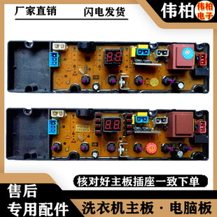 适用熊猫XQB80-188TW/XQB78-898  洗衣机电脑主板电路板控制板KMB
