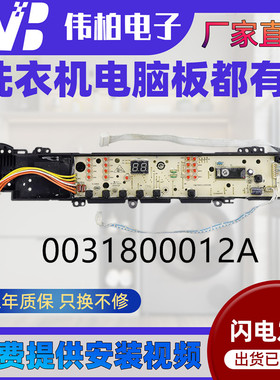 适用海尔0031800012A XQS50-Z9288 XQS65-Z9288HM洗衣机电脑主板