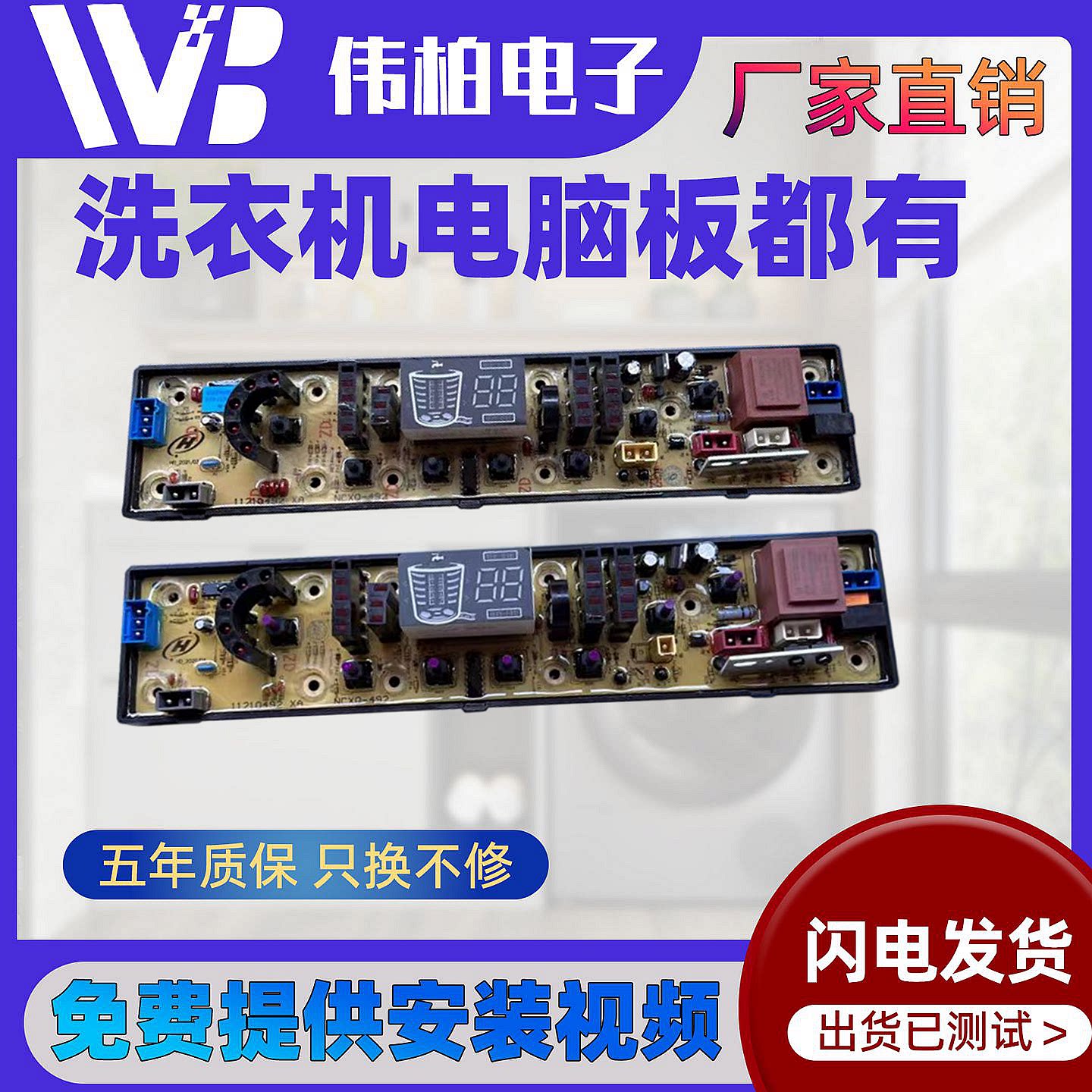 东芝XQB60-EF/XQB65-EF/XQB70-EF 洗衣机电脑板主板电路板   版—