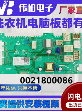 0021800086/A/E/C/EA海尔滚筒洗衣机电脑板显示主板驱动板电源板