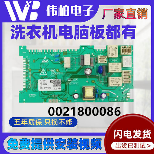 0021800086海尔滚筒洗衣机电源板
