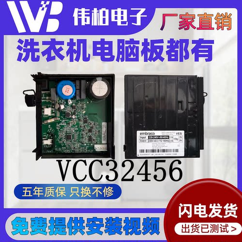 适用海尔冰箱变频板embraco VCC3 2456恩布拉科压缩机驱动板EECON