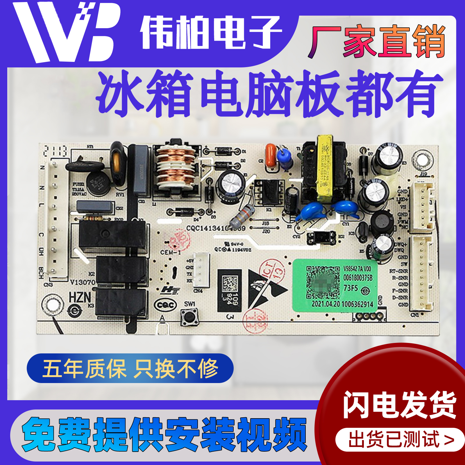 海尔BCD-170WLDPC/BCD-169WLDPD 冰箱电脑板主控板电路控制板版—