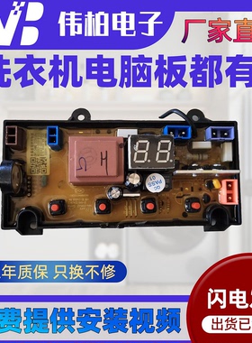 创维全自动洗衣机电脑板T80F T80S T85R T60C线路控制按键主板版