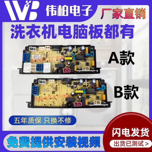 小天鹅玻轮洗衣机TB30VH80E 电脑板线路板电源板QS56H-MD-P配件