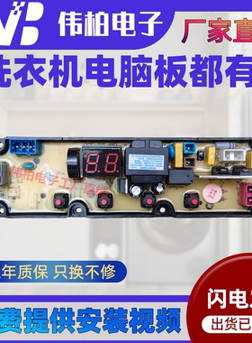 适配小天鹅洗衣机TB65Q128E电脑板主板控制板线路板电源板KF55-MD